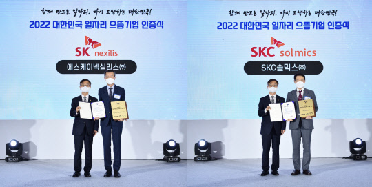 이재홍 SK넥실리스 대표(왼쪽 사진 오른쪽)와 김종우 SKC솔믹스 대표(오른쪽 사진 오른쪽)가 지난 9일 열린 시상식에서 이정식 고용노동부 장관과 함께 인증서와 대통령인증패를 들고 기념사진을 찍고 있다. <SKC>